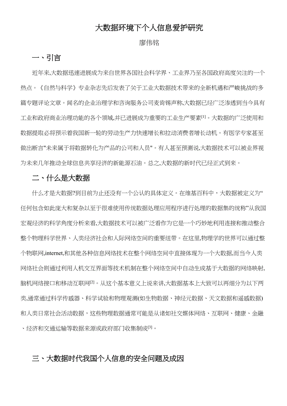 大数据环境下个人信息保护研究_第4页