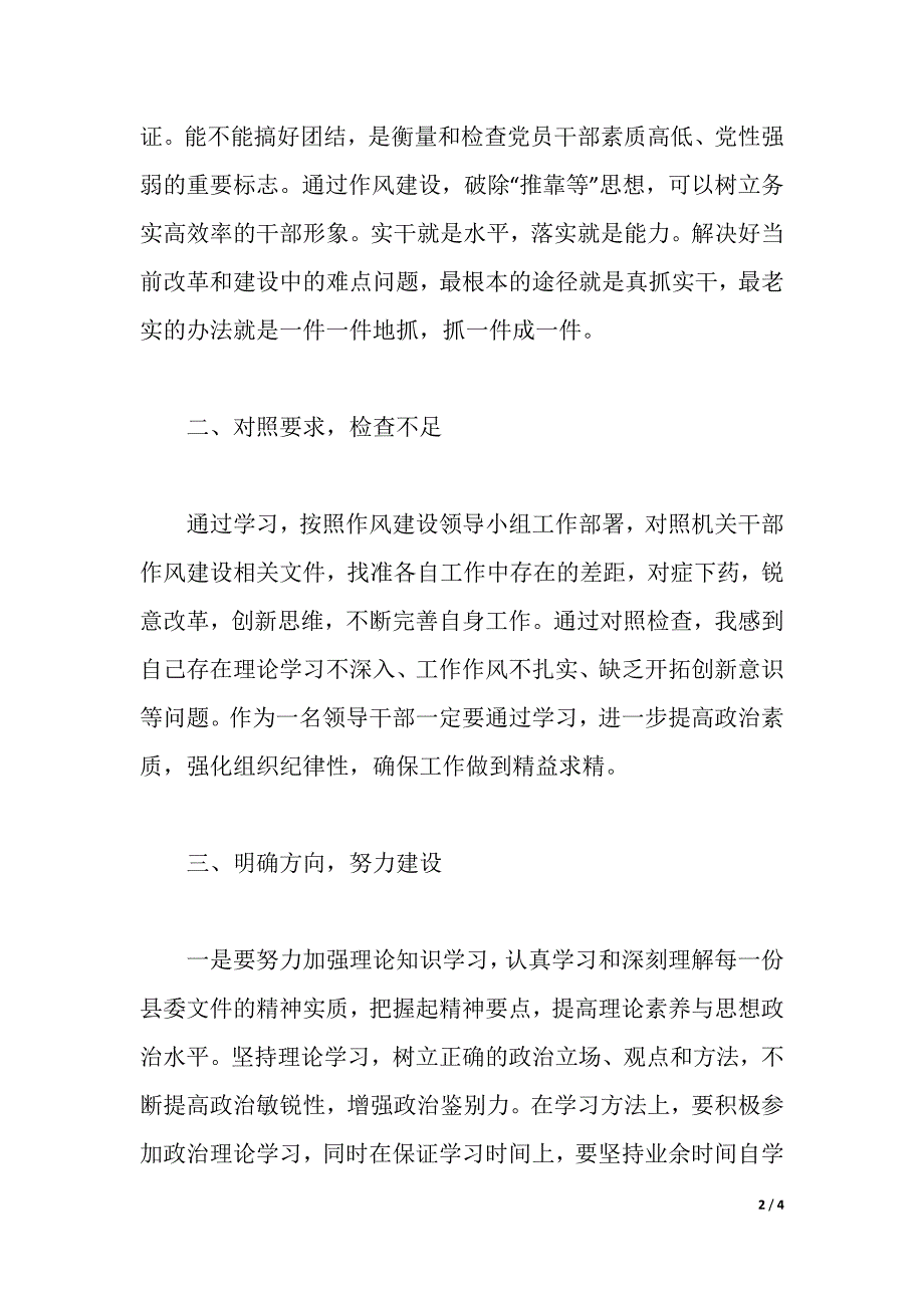 干部作风建设活动心得体会（2021年整理）._第2页