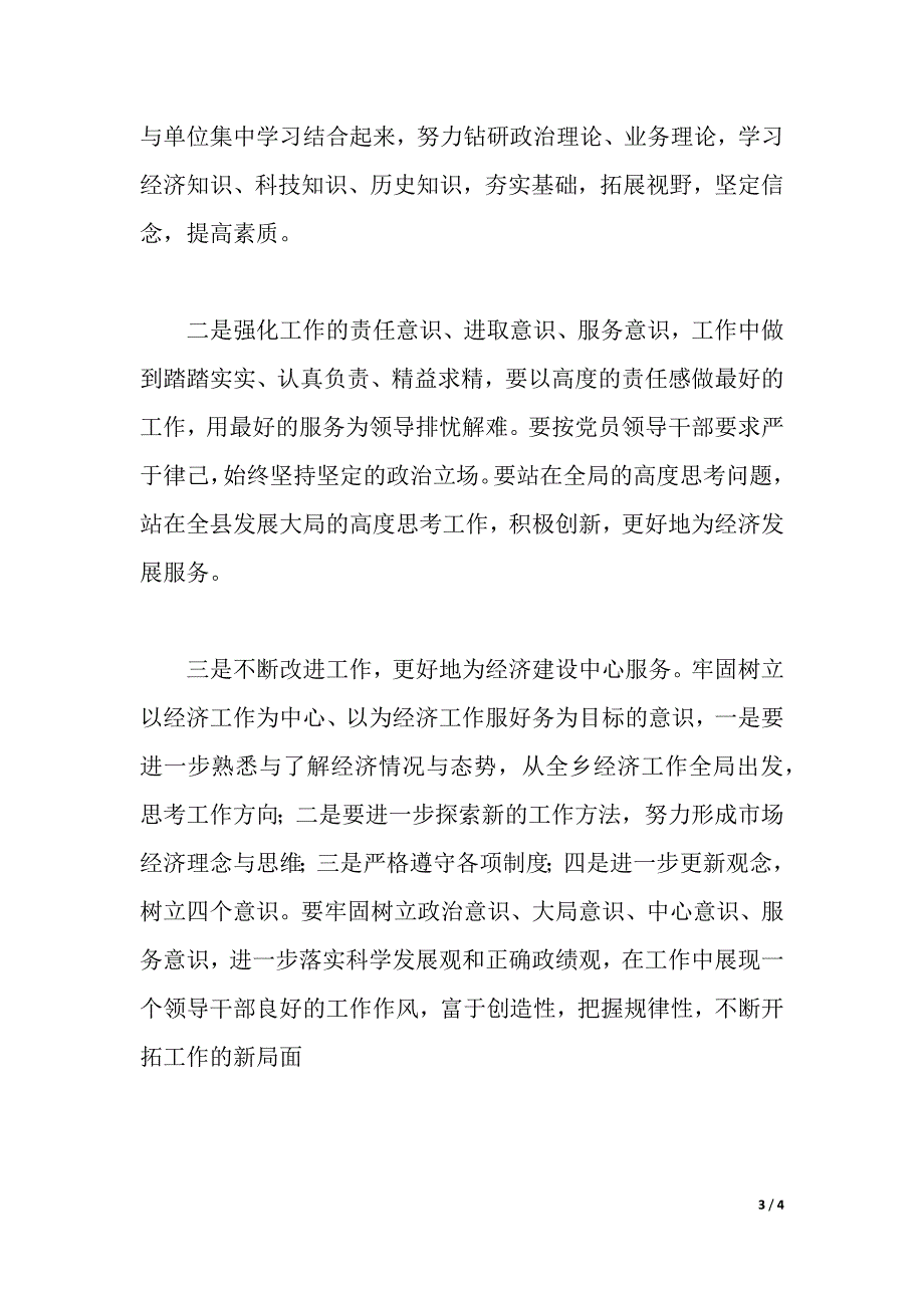 干部作风建设活动心得体会（2021年整理）._第3页