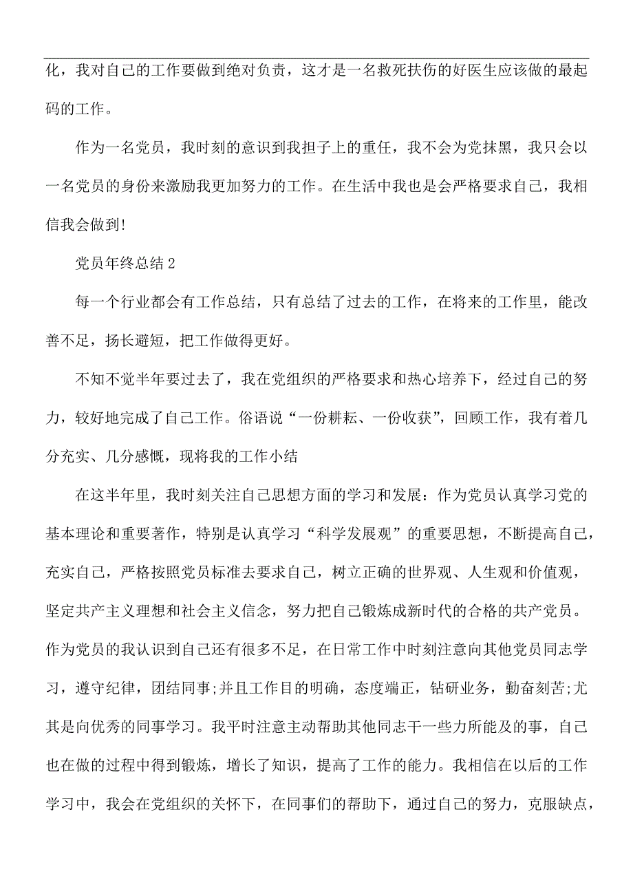 党员年度考核个人总结5篇_第3页