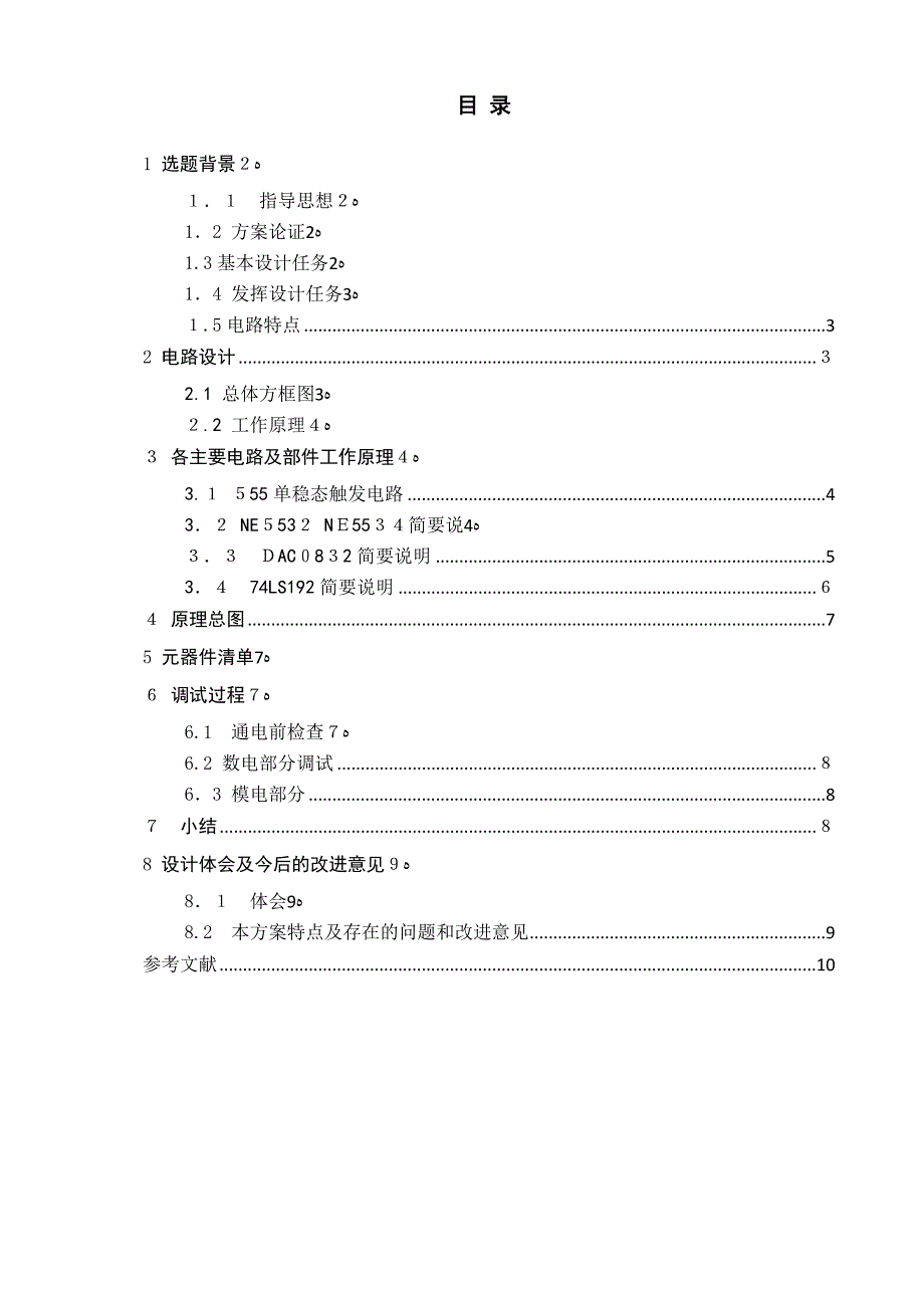 自-数控直流稳压电源电源2010 课设_第1页