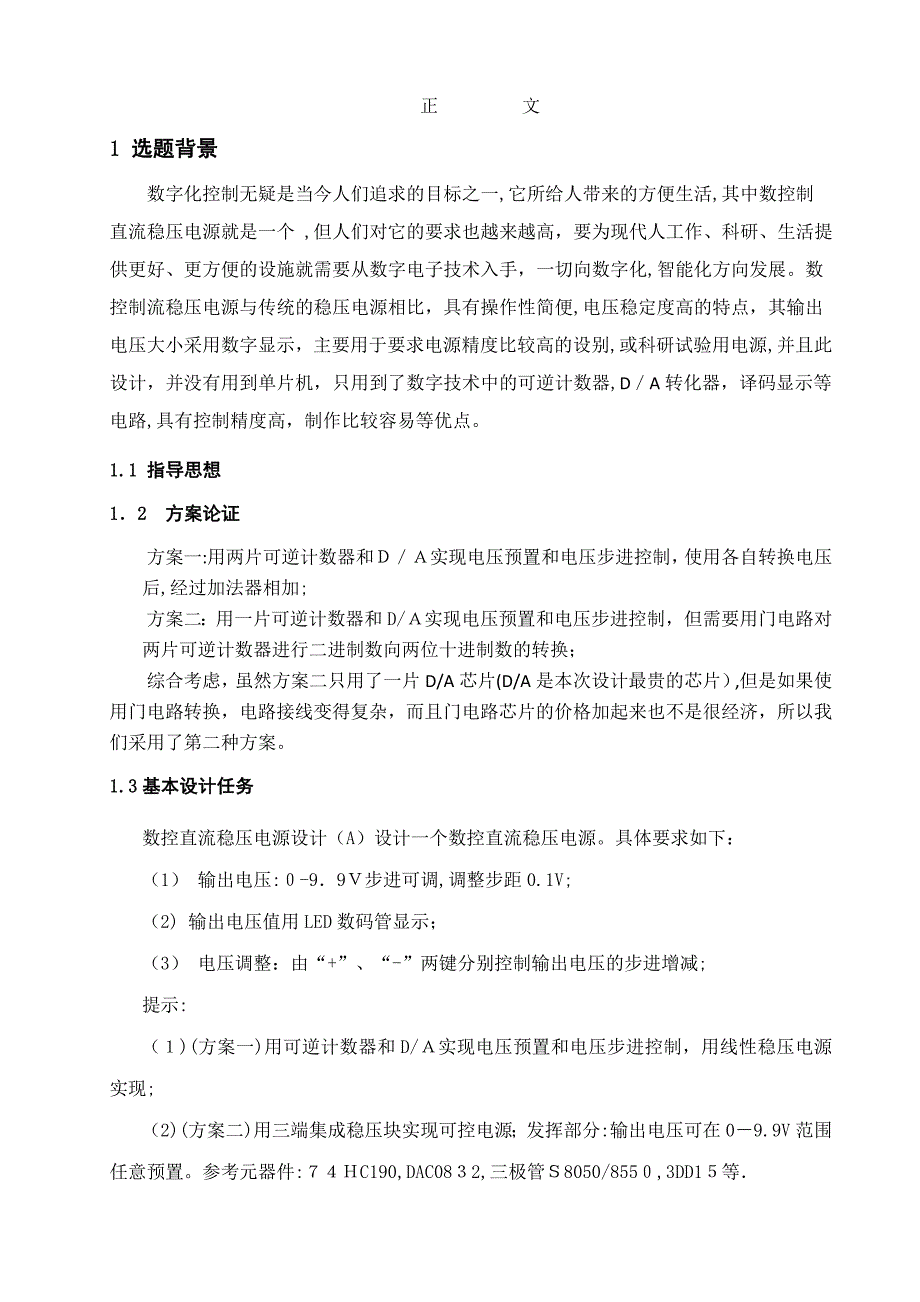 自-数控直流稳压电源电源2010 课设_第2页