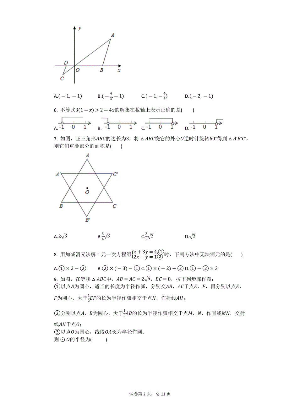 2020年浙江省嘉兴市中考数学试卷【初中数学中考数学2020年中考数学】_第2页