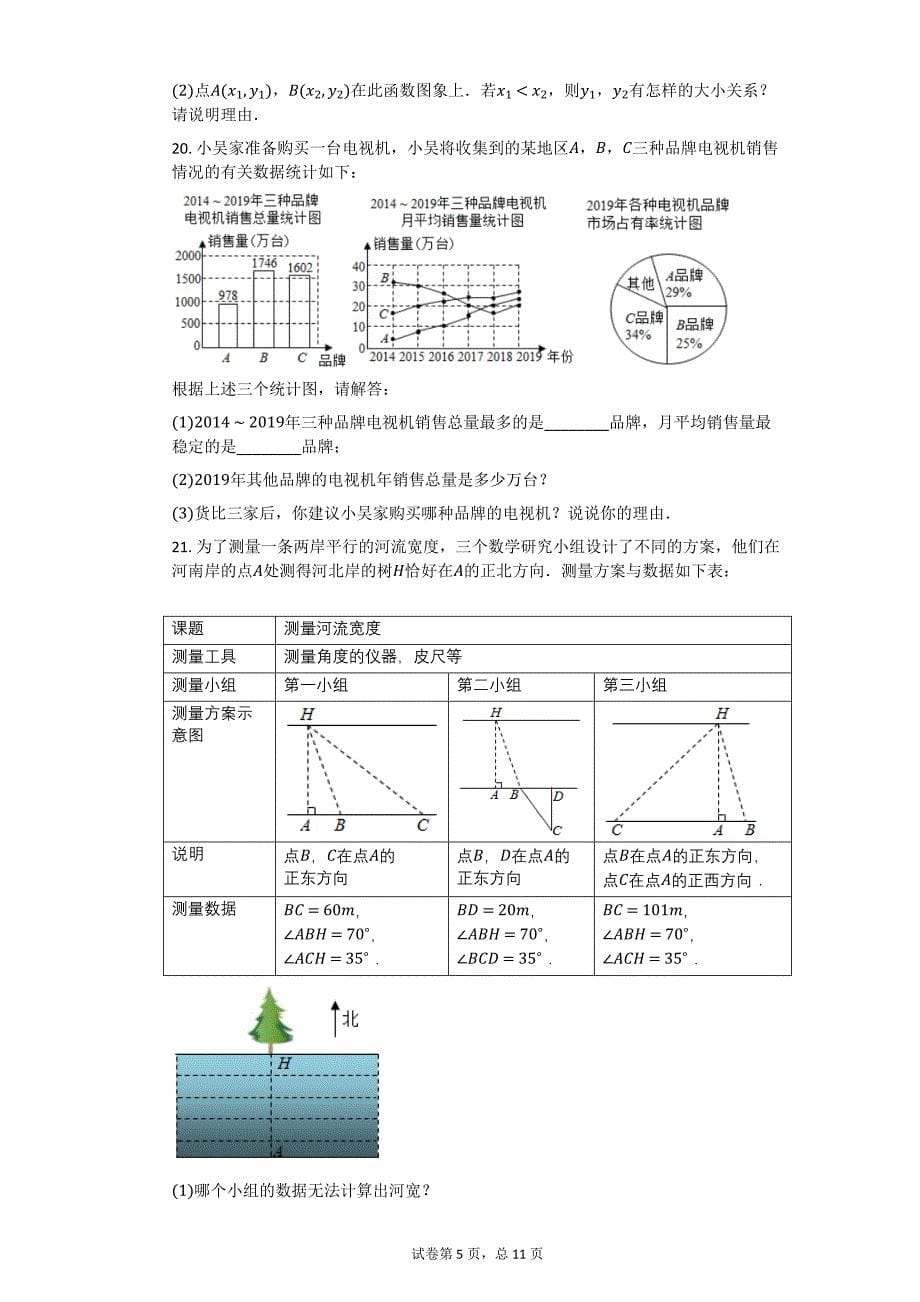 2020年浙江省嘉兴市中考数学试卷【初中数学中考数学2020年中考数学】_第5页