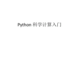 Python_入门