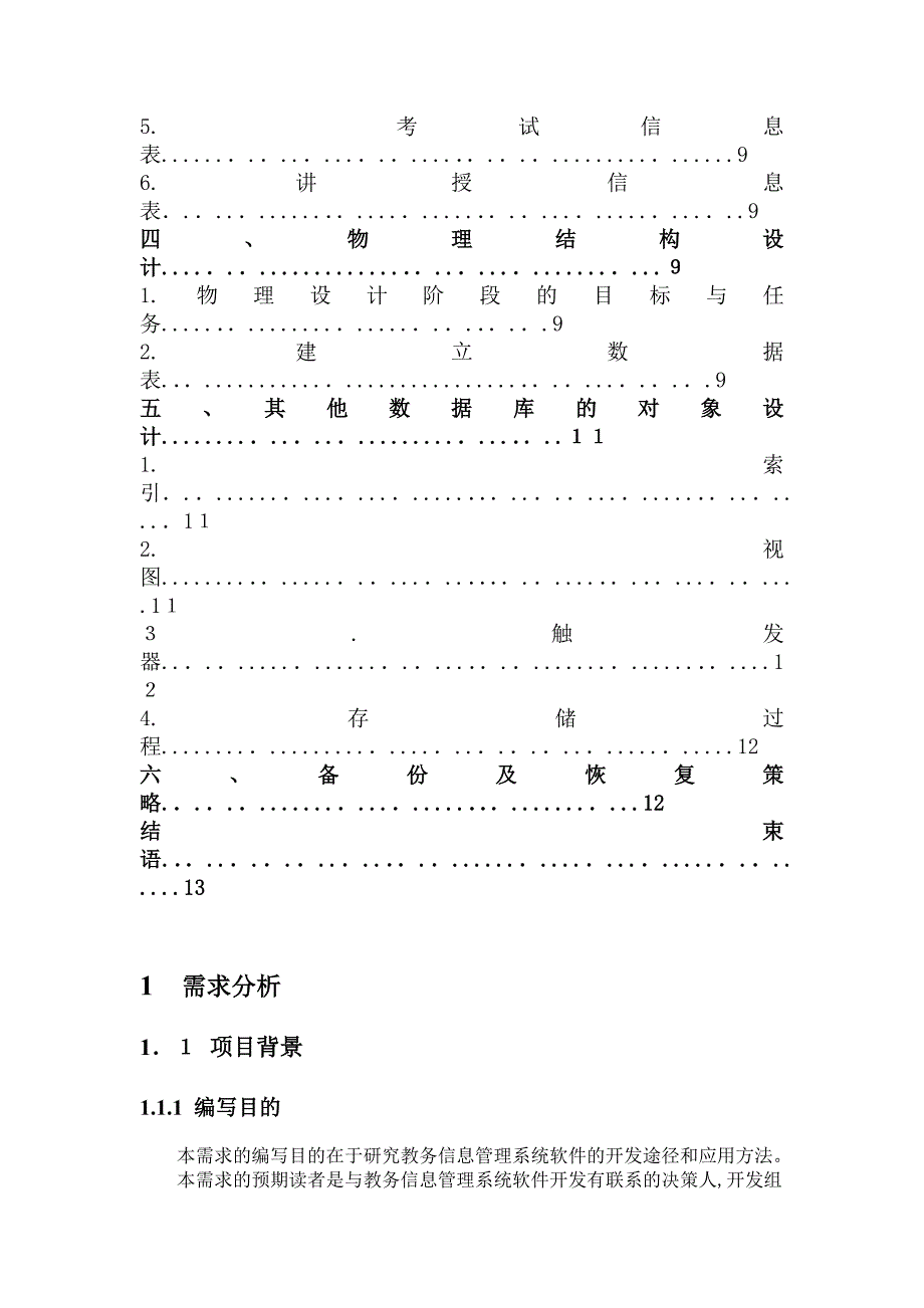 自-数据库课程设计-教务信息管理系统_第3页