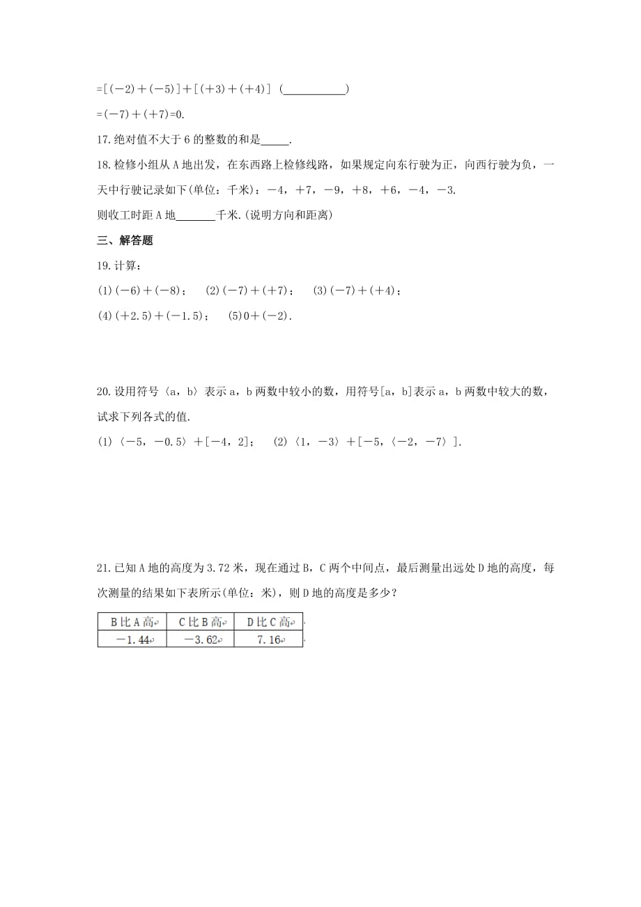 2021年湘教版数学七年级上册1.4.1《有理数的加法》课时练习（含答案）_第3页