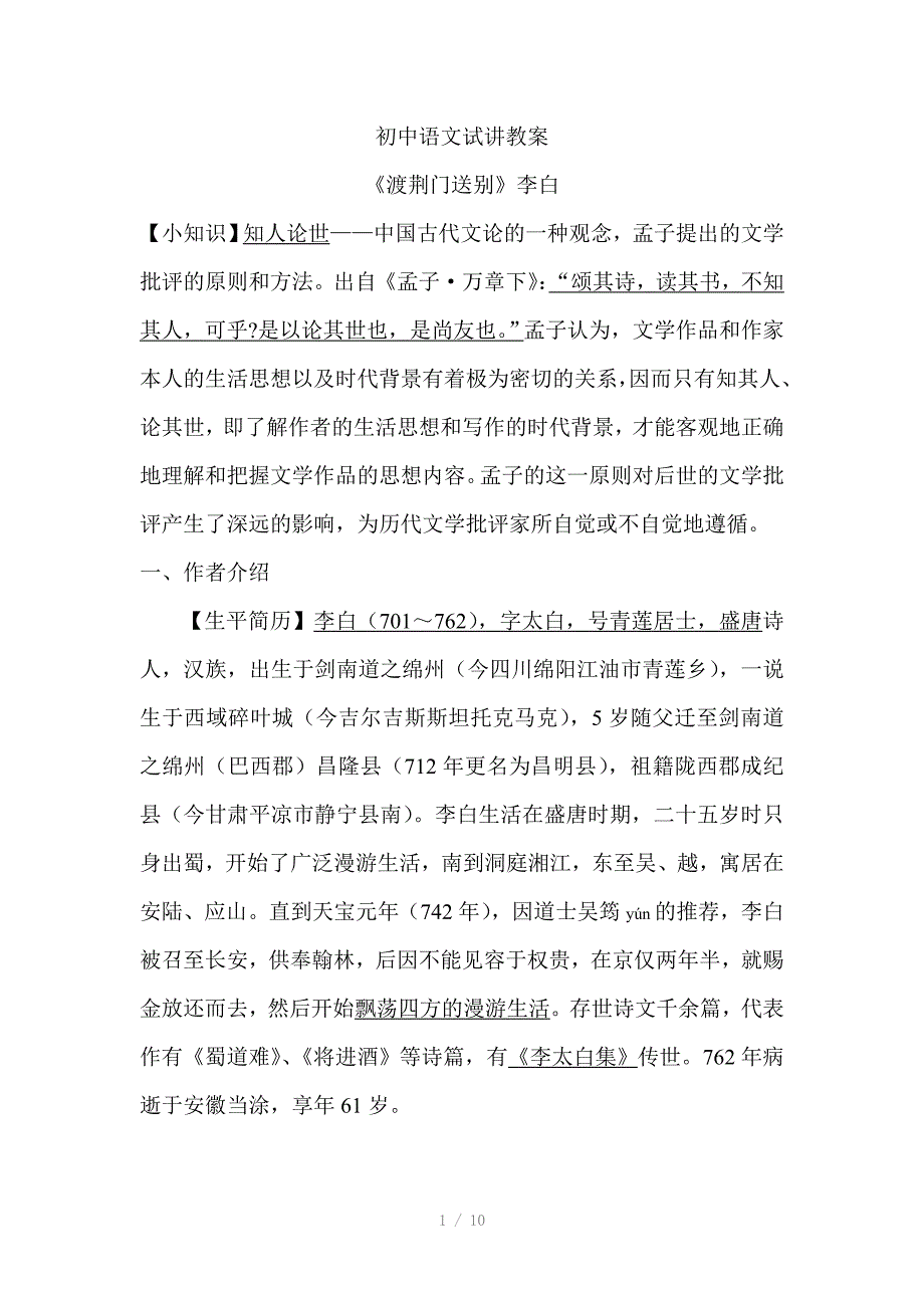 （推荐）初中语文试讲教案_第1页