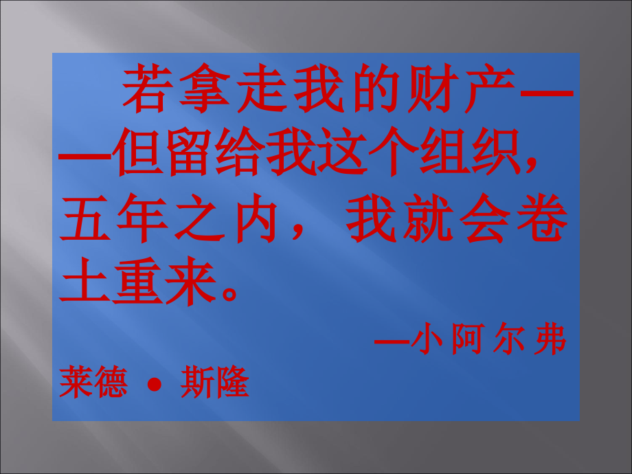 企业组织职能与设计教材PPT课件_第4页