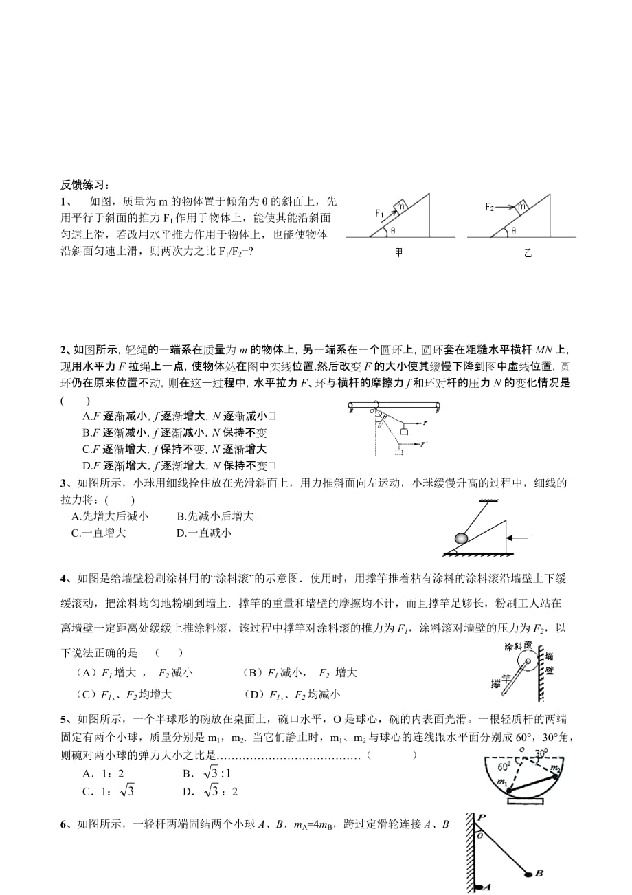 高三物理各种性质的力和物体的平衡讲义_第3页