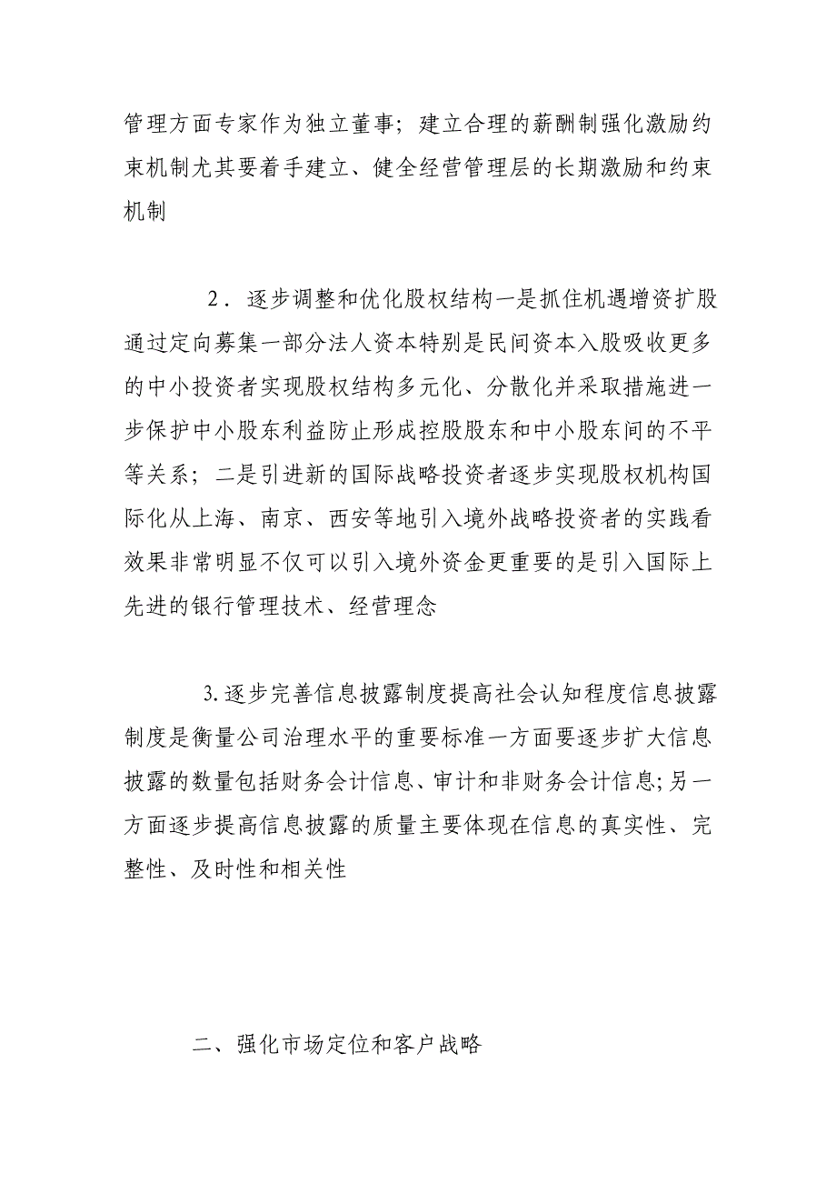 自-新形势下城市商业银行的创新策略_第3页