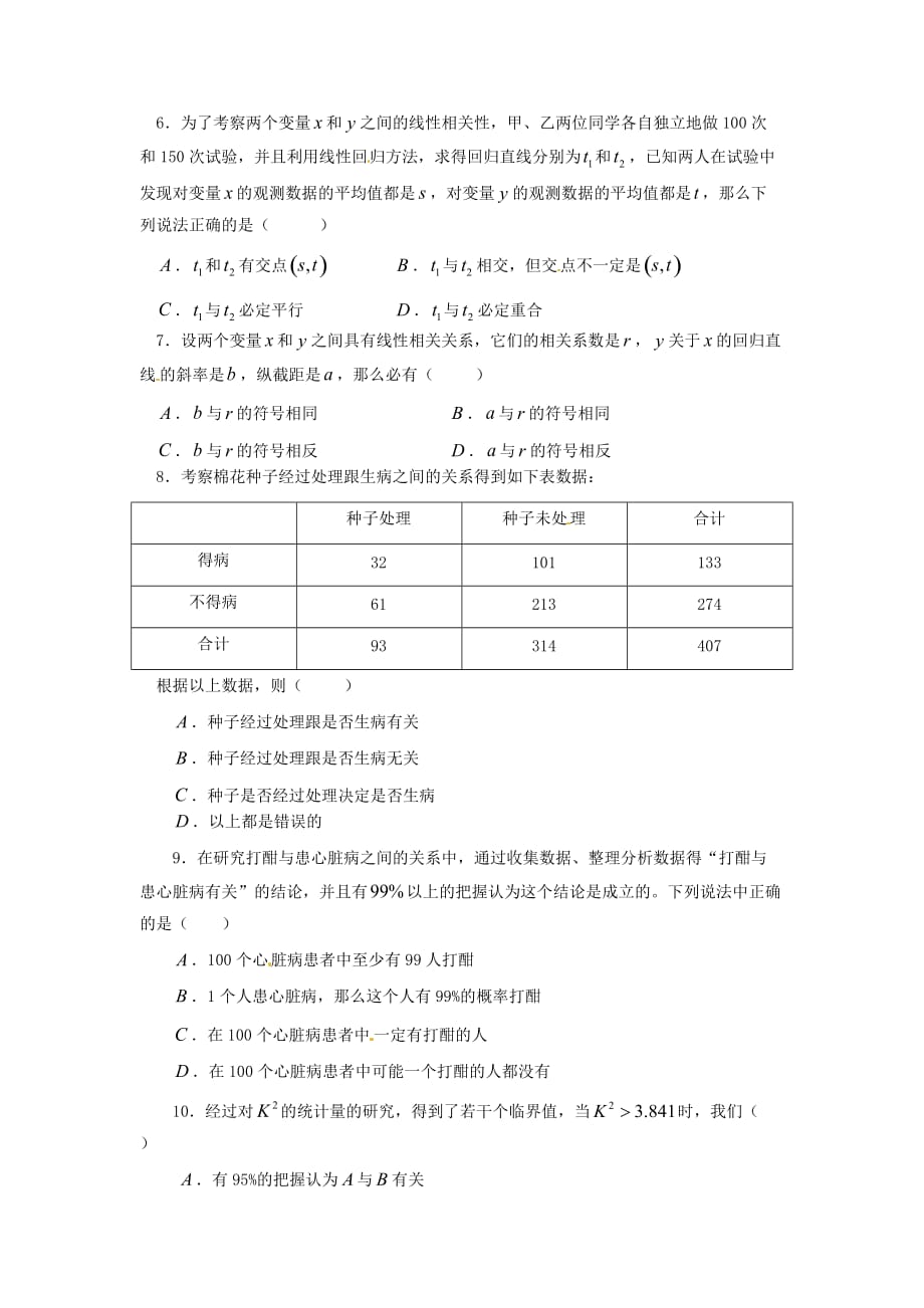 高三单元测试之统计案例(doc 7页5_第2页