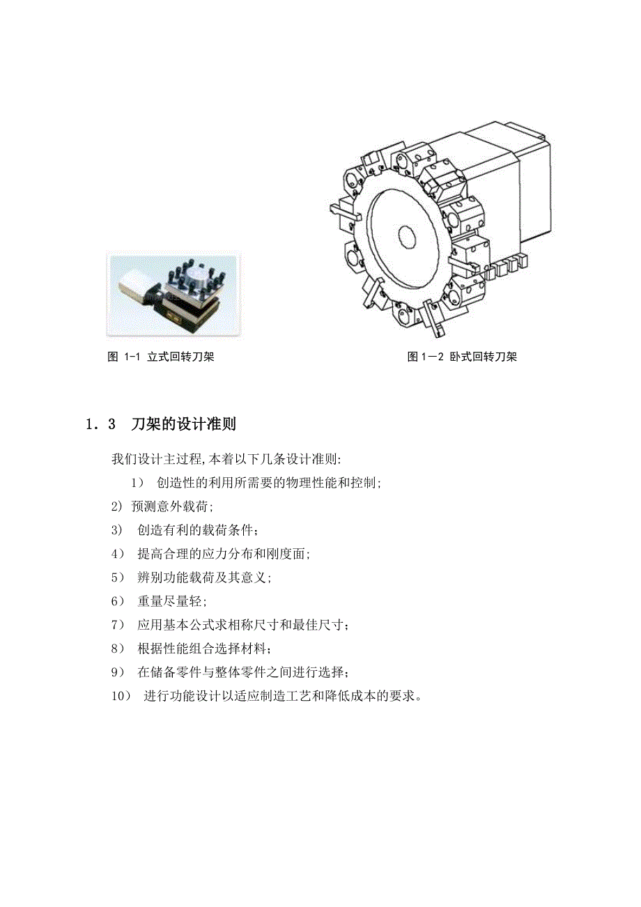 自-数控车床自动回转刀架的控制设计_第3页