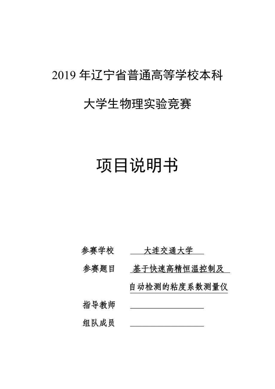 附件4基于快速高精度恒温控制及自动检测的粘度系数测量仪_第1页