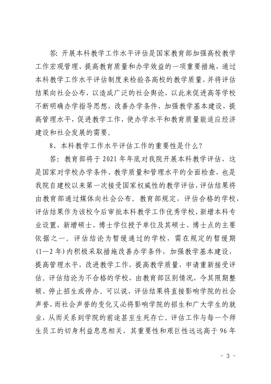 本科教学评估(全文)_第3页