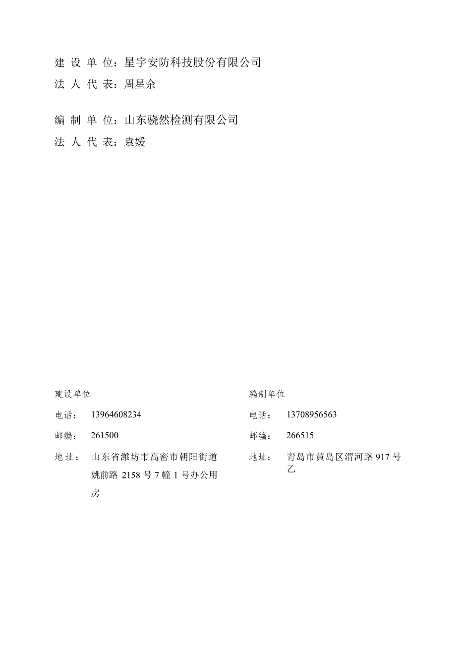 年产 1.6 亿双浸胶手套和 1 亿双环保压纹手套项目竣工环保验收监测报告固废_第2页