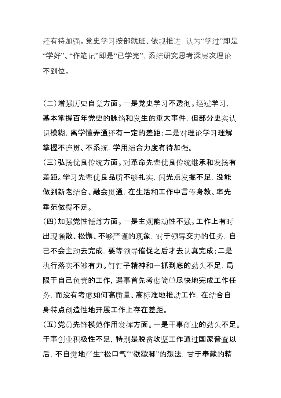 县委书记“坚定理想信念增强历史自觉弘扬优良传统加强党性锤炼发挥党员先锋模范作用”_第3页