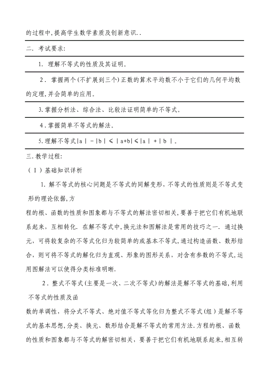 自-数学高考复习名师精品教案：第119-122课时： 课题：不等式问题的题型与方法_第2页