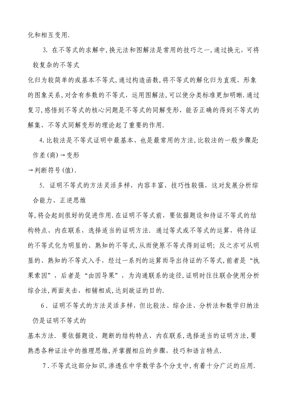 自-数学高考复习名师精品教案：第119-122课时： 课题：不等式问题的题型与方法_第3页