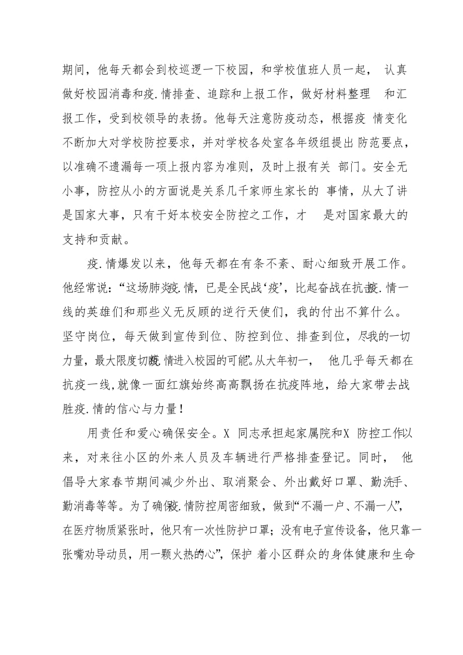 战疫个人先进事迹教1_第2页