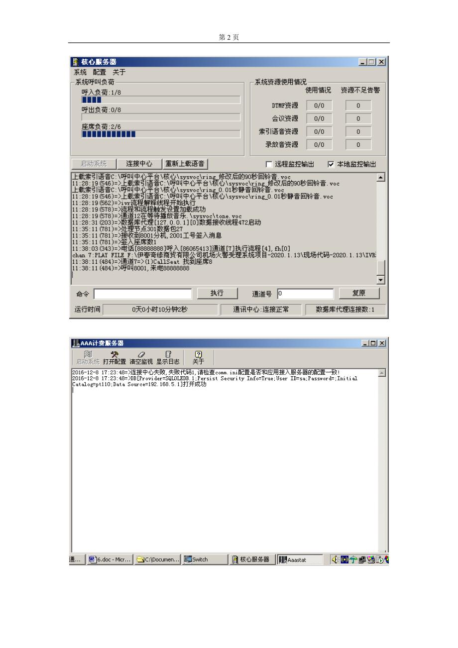 深圳博域通讯火警受理系统(含火警录音系统)产品BYICC2.0.119的部分软件界面_第2页