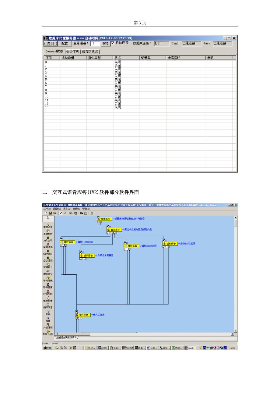 深圳博域通讯火警受理系统(含火警录音系统)产品BYICC2.0.119的部分软件界面_第3页