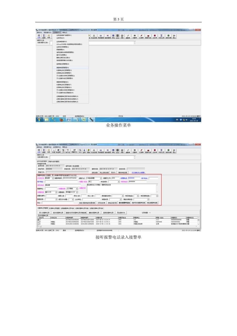深圳博域通讯火警受理系统(含火警录音系统)产品BYICC2.0.119的部分软件界面_第5页