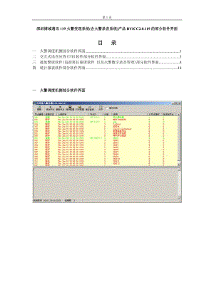 深圳博域通讯火警受理系统(含火警录音系统)产品BYICC2.0.119的部分软件界面