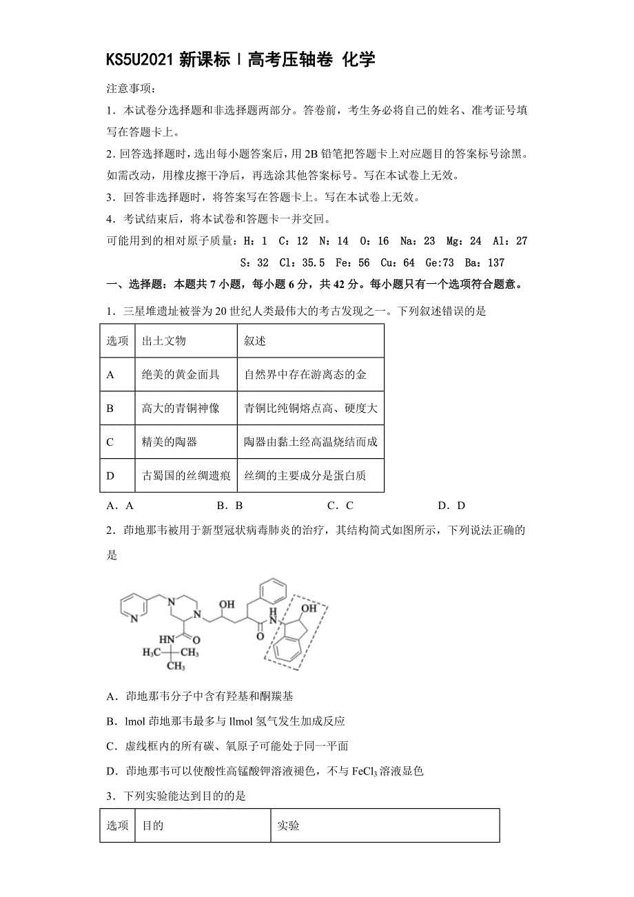 全国卷Ⅰ高考压轴卷 化学 含解析_第1页