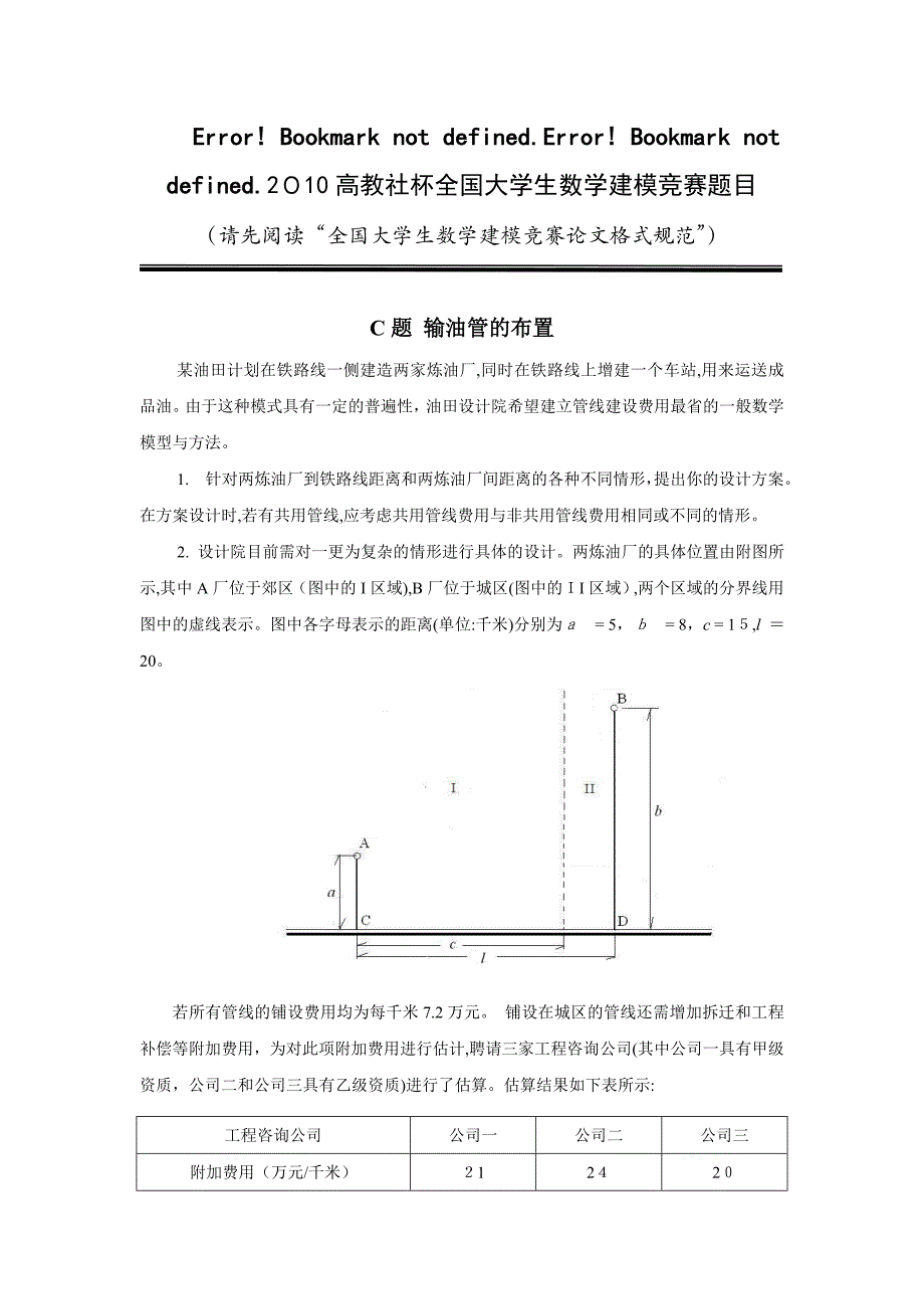 自-数学建模2010C题论文+评阅要点+题目_第1页