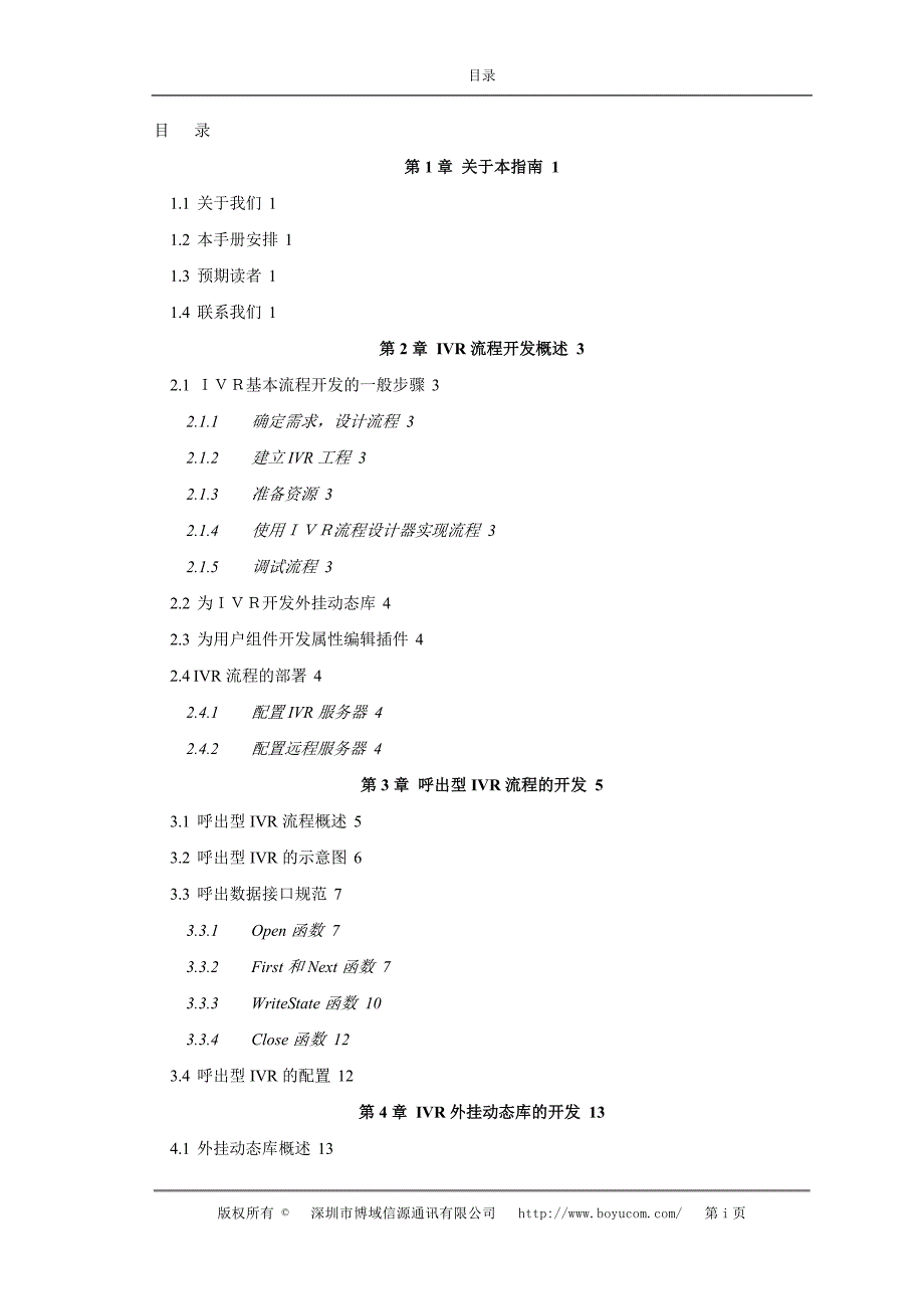 IVR流程开发指南_第3页