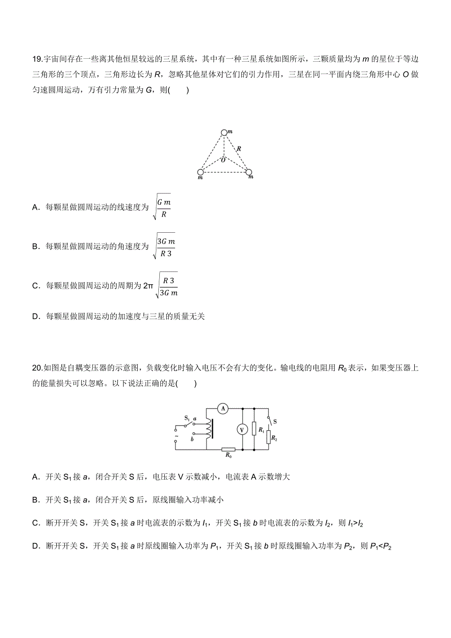 全国卷Ⅱ高考压轴卷 物理 含解析_第3页