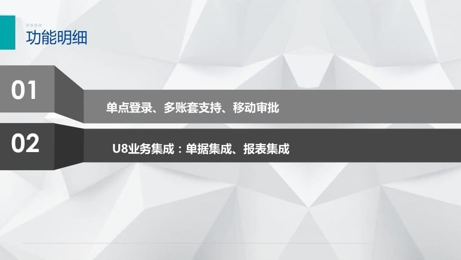 U8供应链集成详细功能介绍_第5页