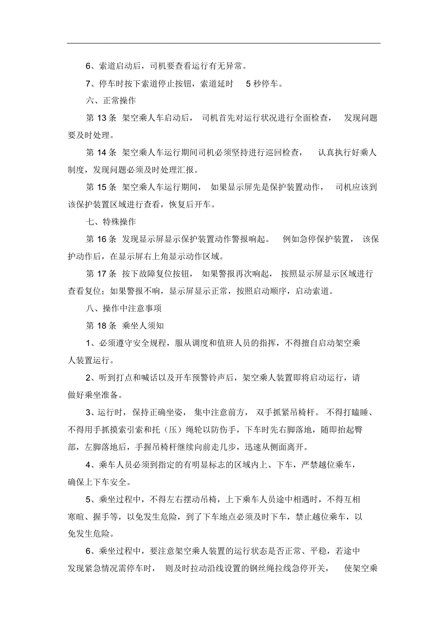 架空乘人装置操作规程_第2页