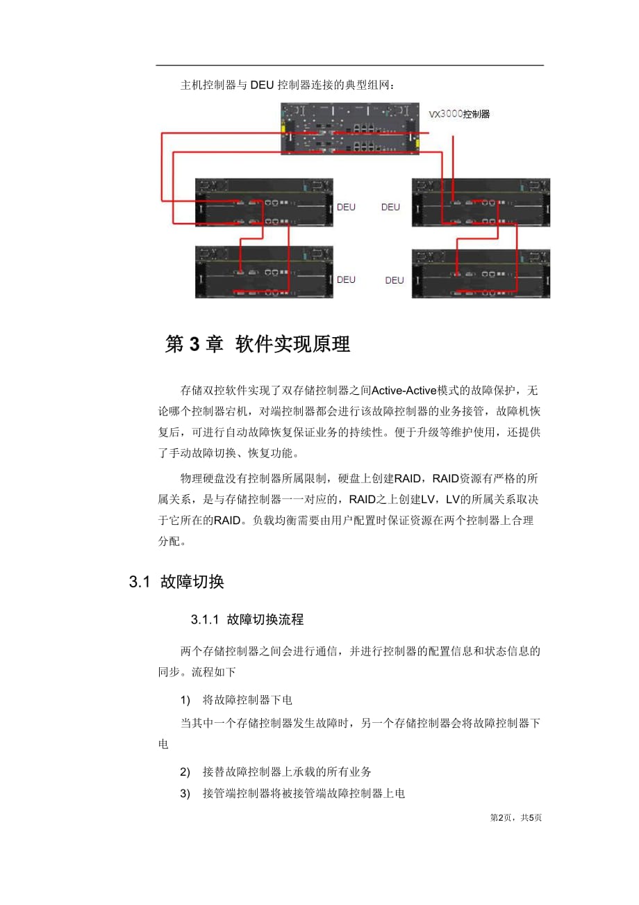 双控存储故障保护简介_第2页