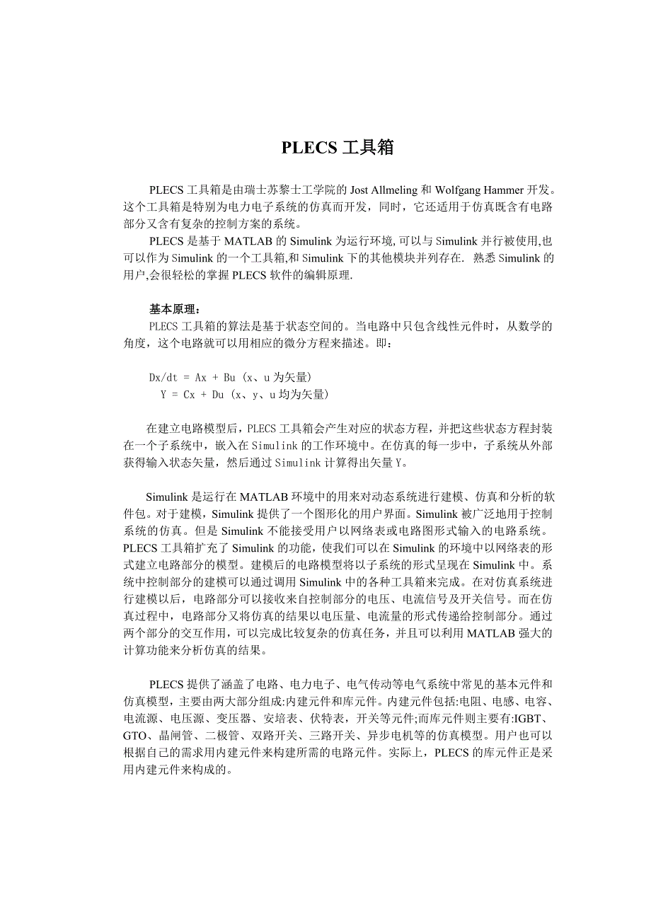 电气控制模拟仿真新工具PLECS工具箱_第4页