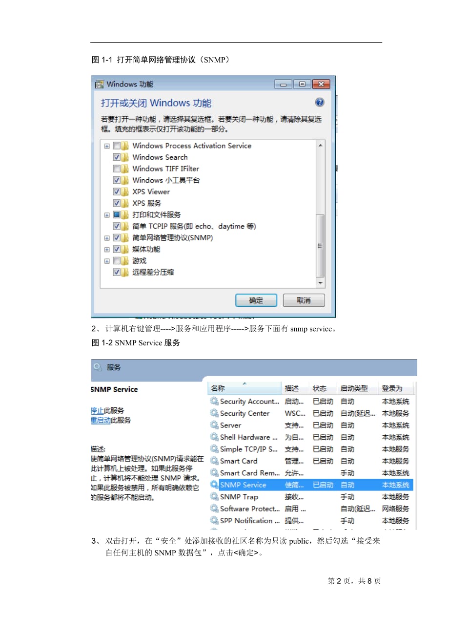 Windows SNMP服务开启方法_第2页