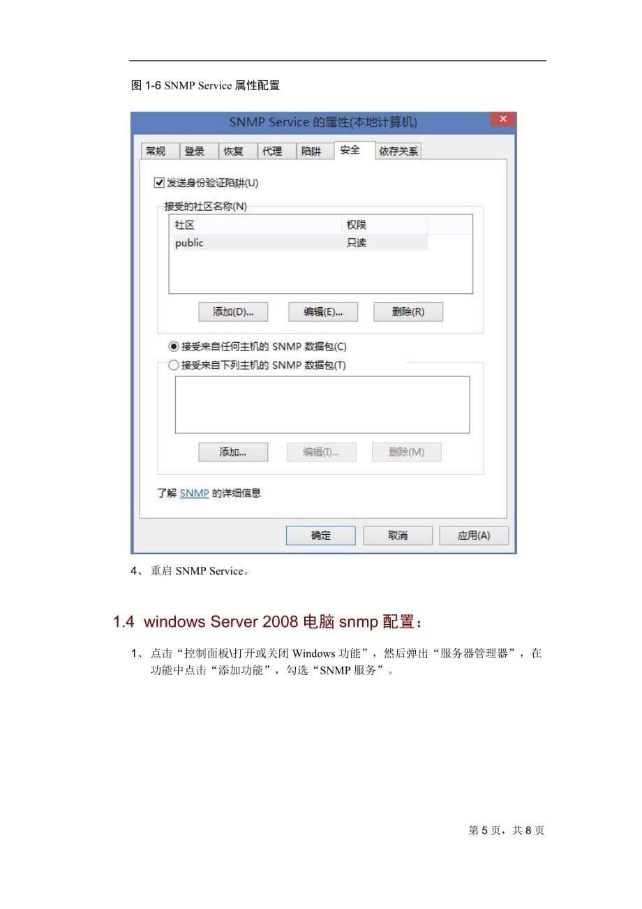 Windows SNMP服务开启方法_第5页