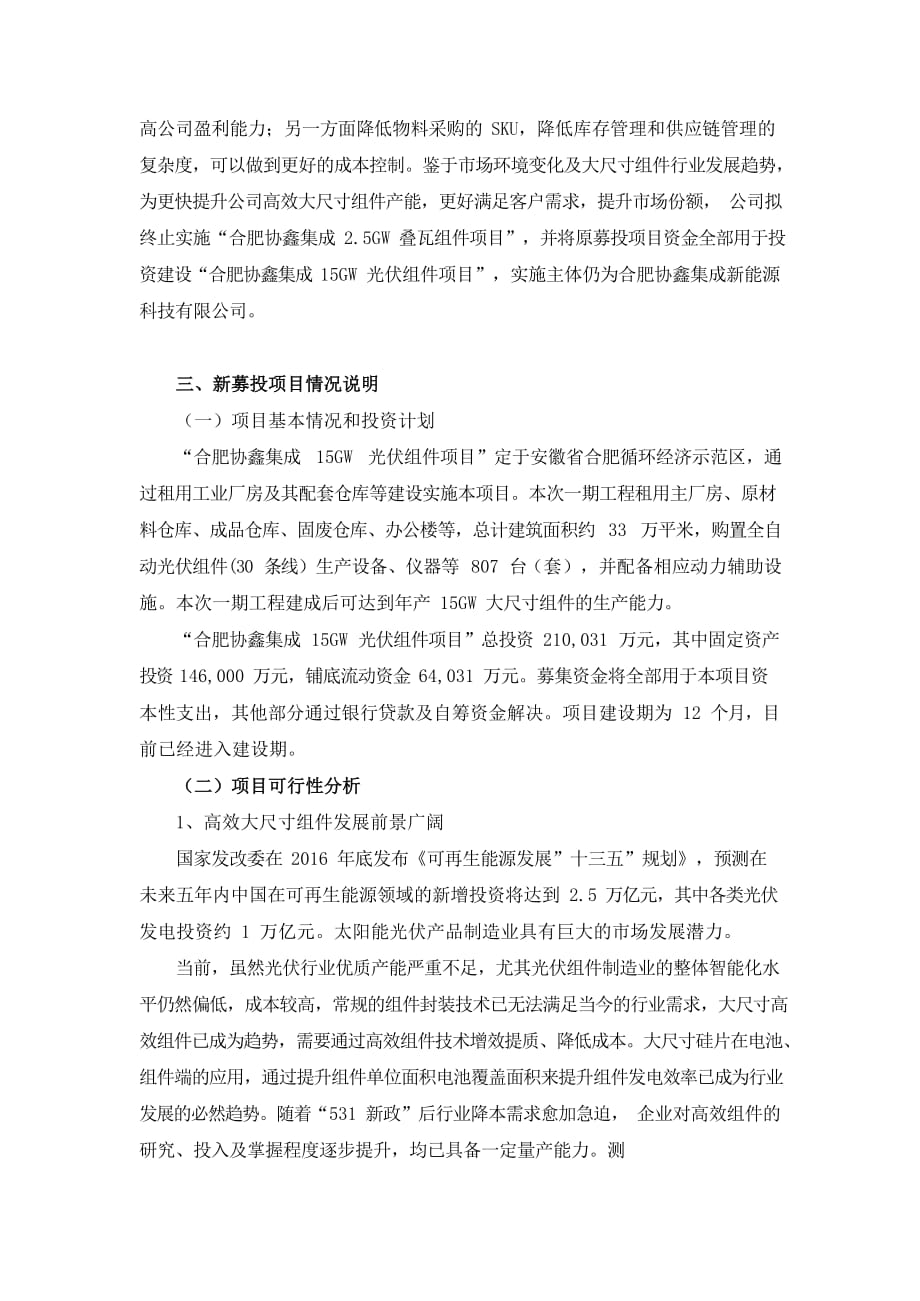 合肥协鑫集成新能源公司15GW 组件项目可行性研究报告_第4页