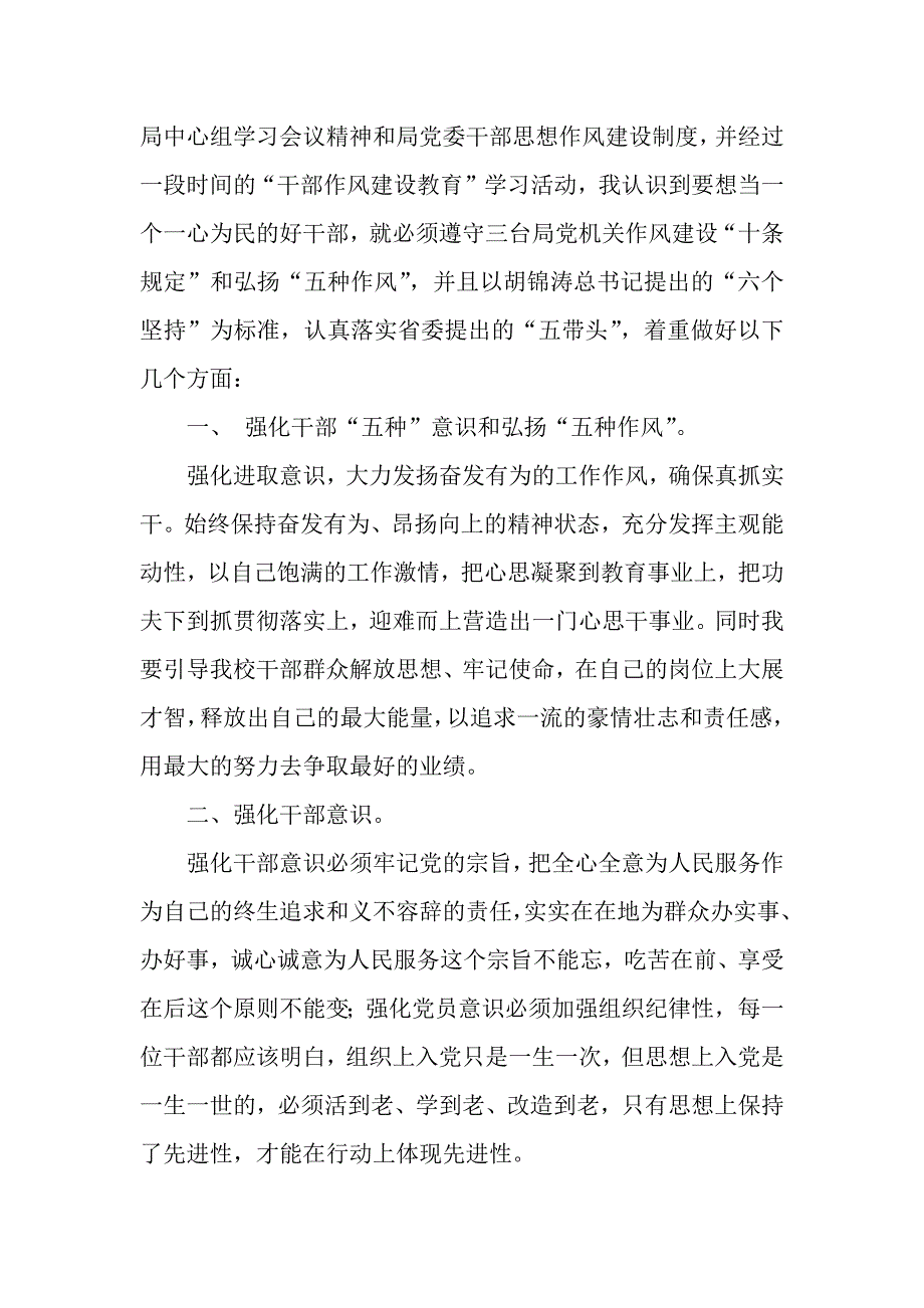 干部作风建设心得体会范文4篇（2021年整理）._第3页