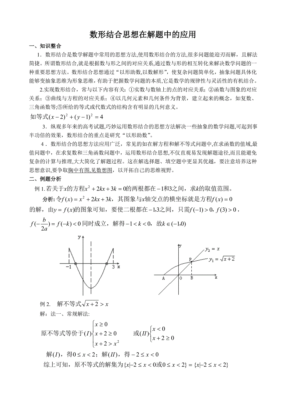 自-数形结合思想在解题中的应用45468_第1页