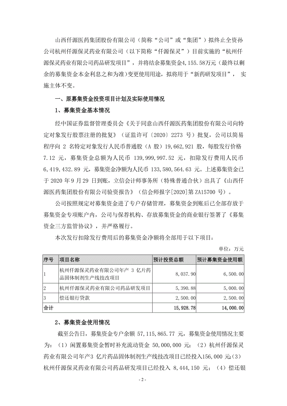 仟源医药：关于变更募投项目用于新药研发项目的可行性研究报告_第2页