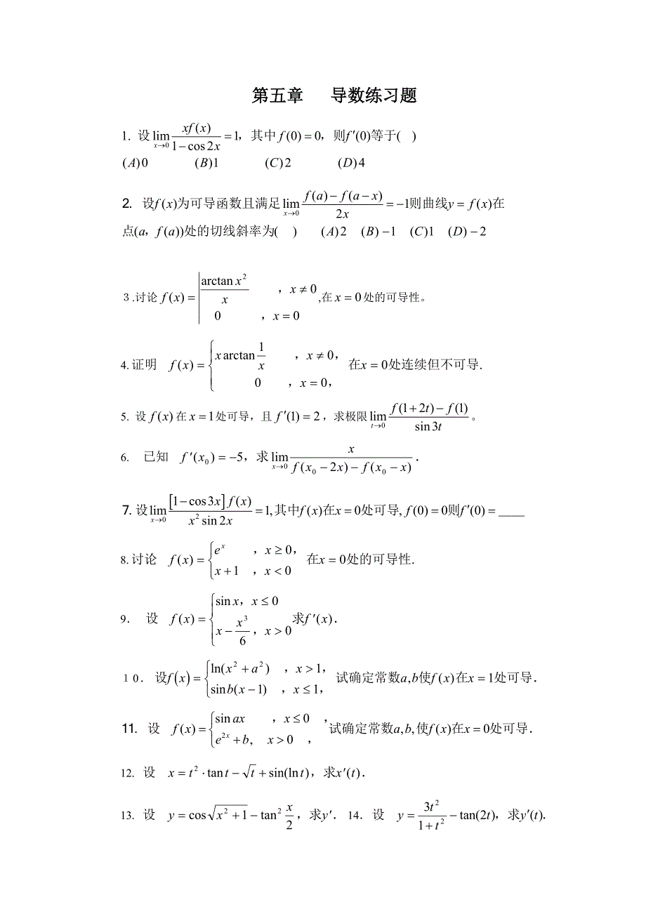 自-数学分析第五章导数练习题_第1页
