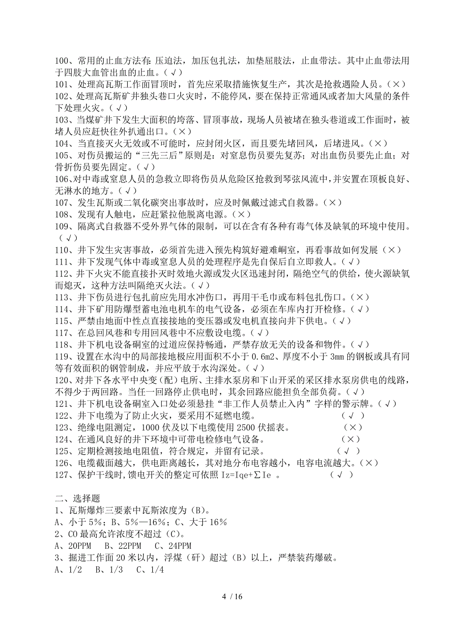 变配电工试题及答案_第4页