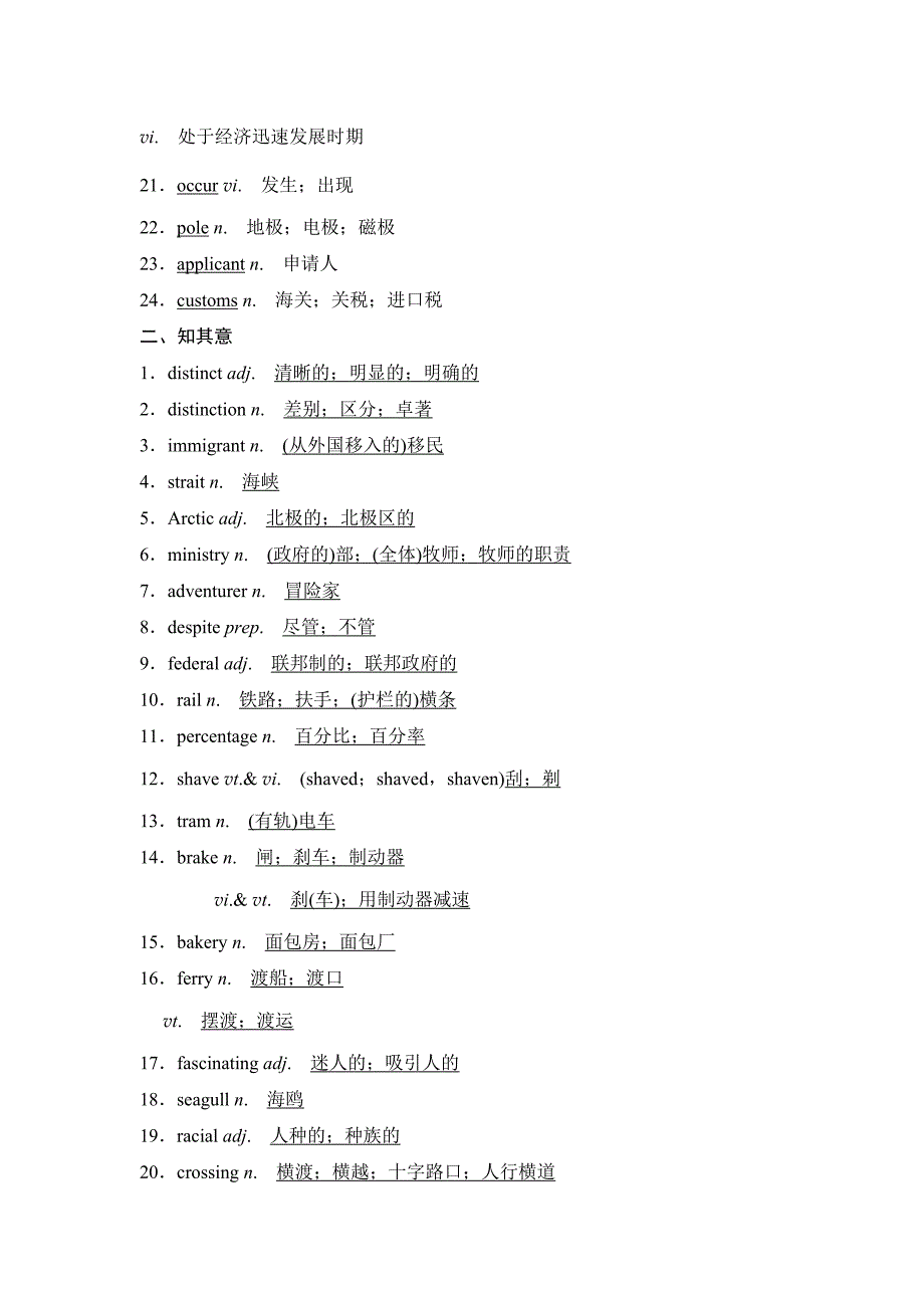 北师大版高中英语基础知识回顾：选修八_第2页