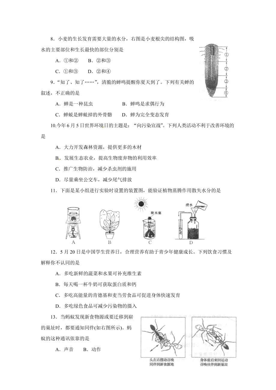 2014烟台市中考生物试题及答案_第2页