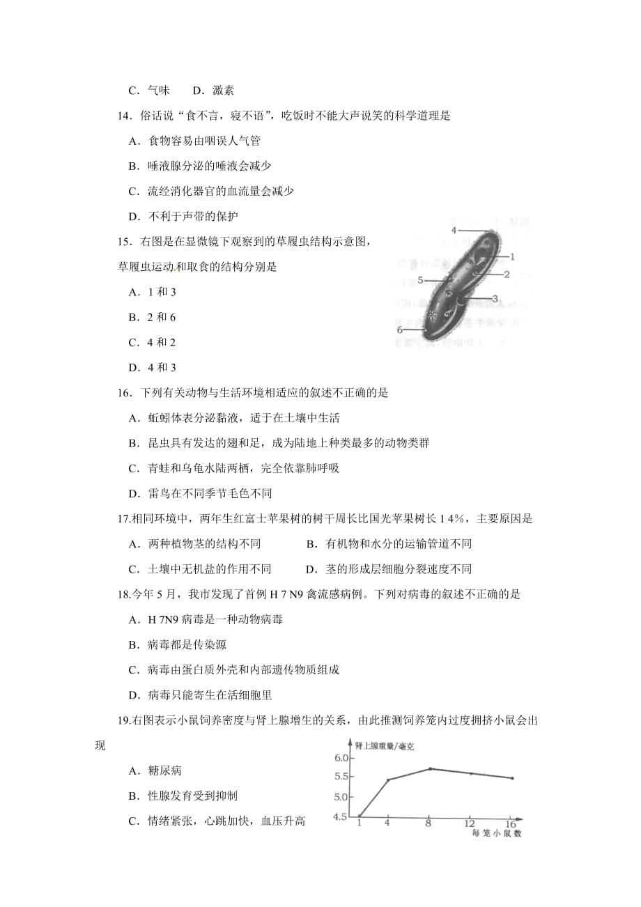 2014烟台市中考生物试题及答案_第3页