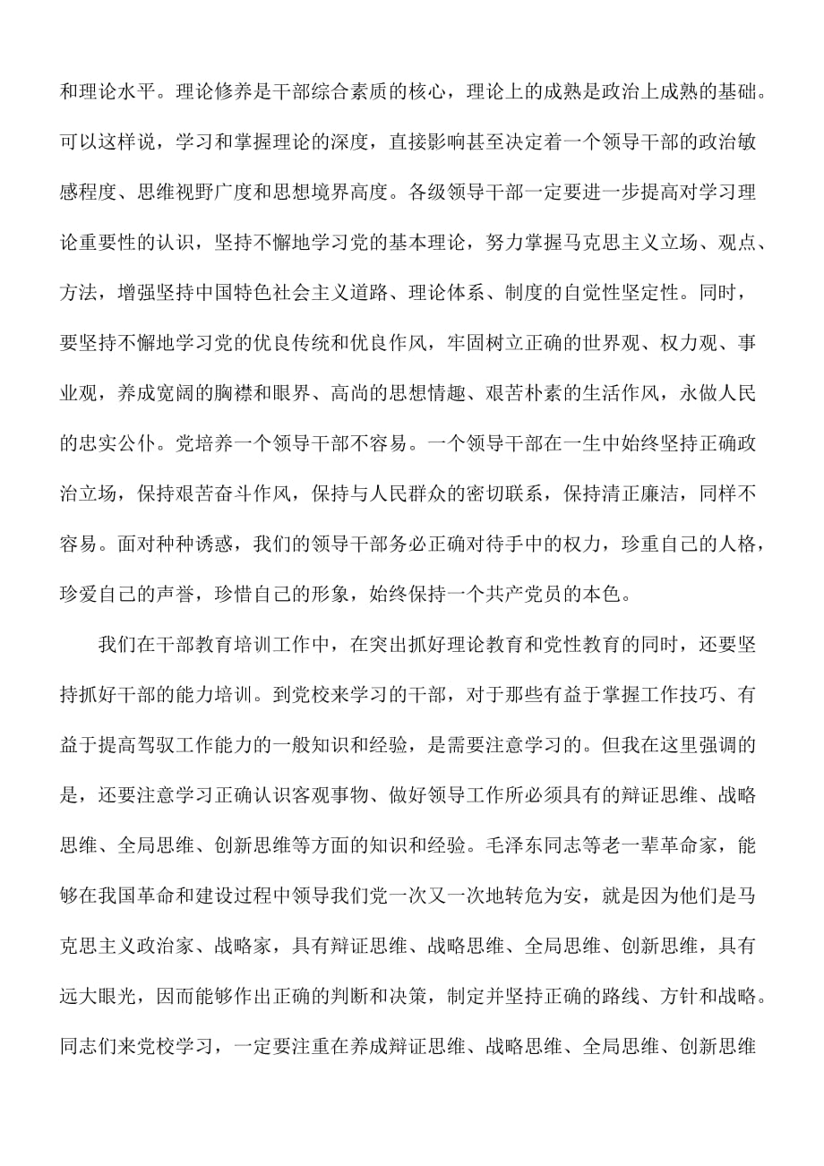 2021年领导在全县科级干部培训班开学典礼上的发言稿_第4页