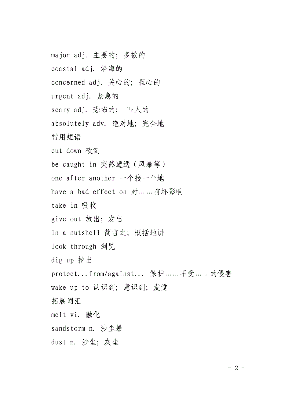 Module 4 Sandstorms in Asia(全文)_第2页