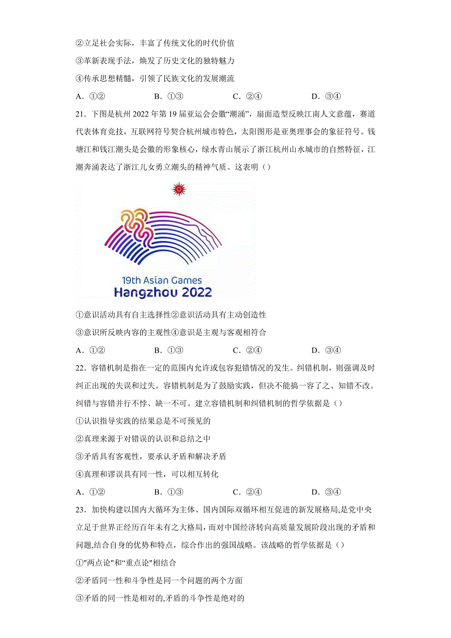 全国卷Ⅱ高考压轴卷文综政治含解析_第4页